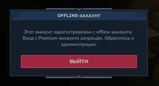 Offline-аккаунт