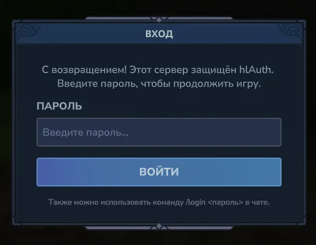 Вход в игру